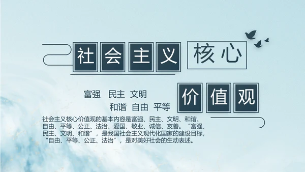 中国风党建党风廉政学习教育动态PPT