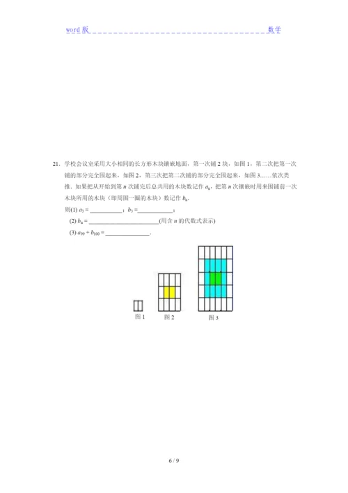 2021黔江区数学七年级水平测试试卷下载.docx