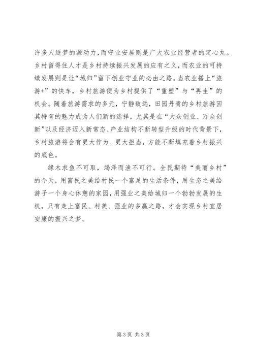 学习乡村振兴战略心得体会[小编整理] (4).docx