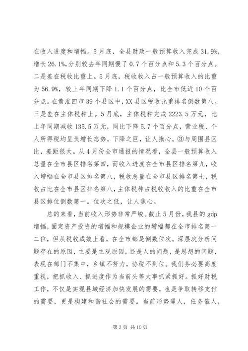 县委干部财政工作座谈会讲话.docx