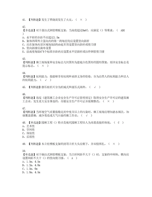 2022年安全员C证山东省2022版考试内容及复审考试模拟题含答案第90期