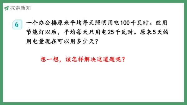新人教版数学六年级下册4.3.5  用比例尺解决问题课件
