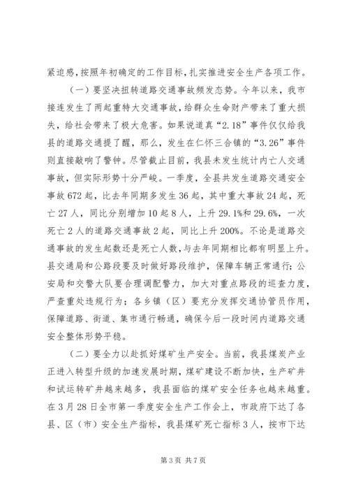 副县长在安全生产工作会上的讲话.docx