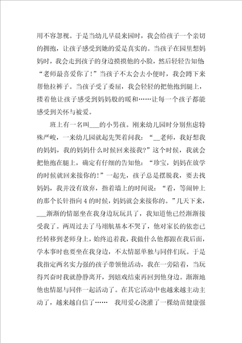 家长对幼儿教师的评价与建议8篇