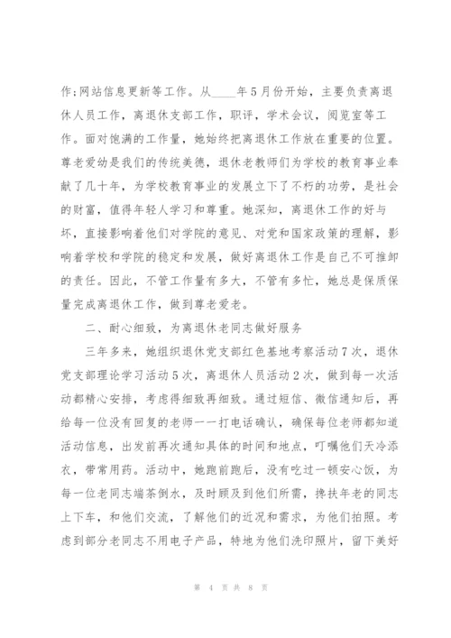 教师个人先进事迹材料3篇.docx