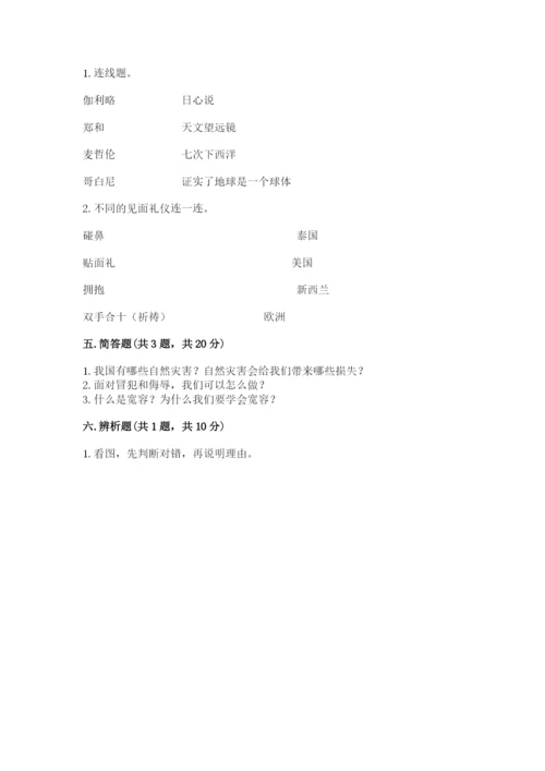最新部编版六年级下册道德与法治期末测试卷附完整答案（必刷）.docx