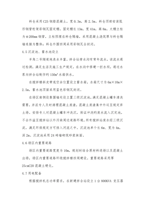 混凝土搅拌站建站专题方案.docx