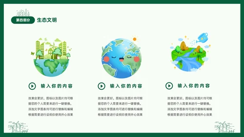 绿色线条简笔插画风同描生态之美共建生态家园生态文明PPT