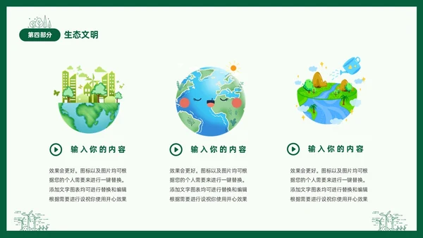 绿色线条简笔插画风同描生态之美共建生态家园生态文明PPT