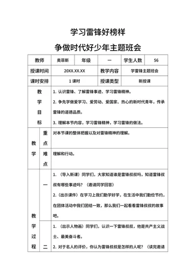 学雷锋好榜样争做时代好少年带内容word模板