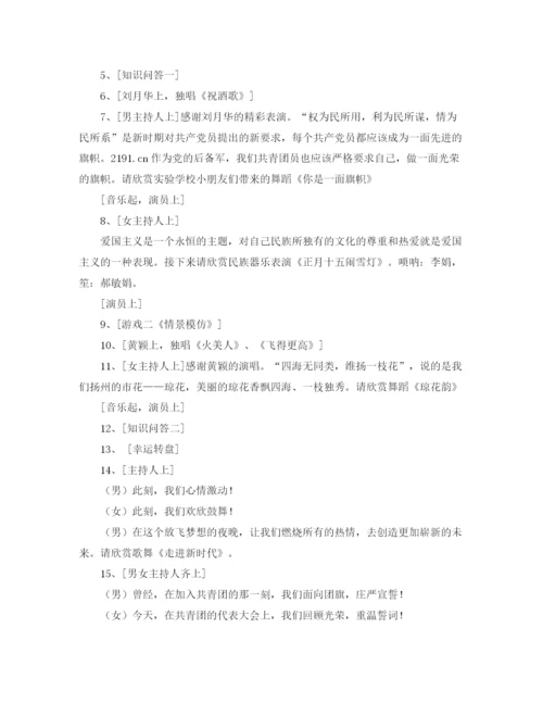 精编之共青团代表大会联欢晚会主持词范文.docx