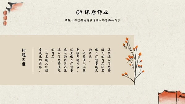 橙色柿子水墨教育PPT模板