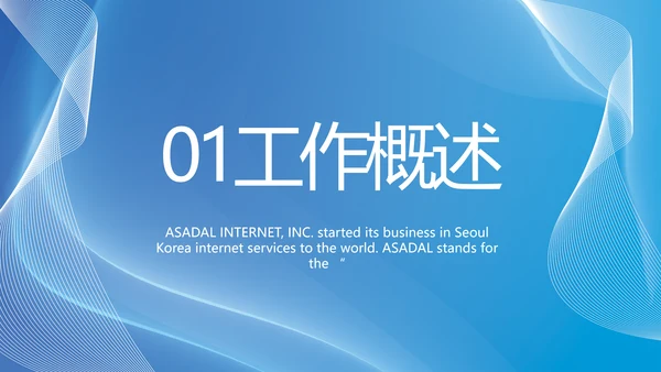 蓝色大气工作总结汇报商务动态PPT