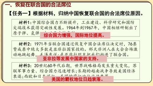 第17课 外交事业的发展（课件）2024-2025学年度统编版历史八年级下册