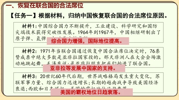 第17课 外交事业的发展（课件）2024-2025学年度统编版历史八年级下册