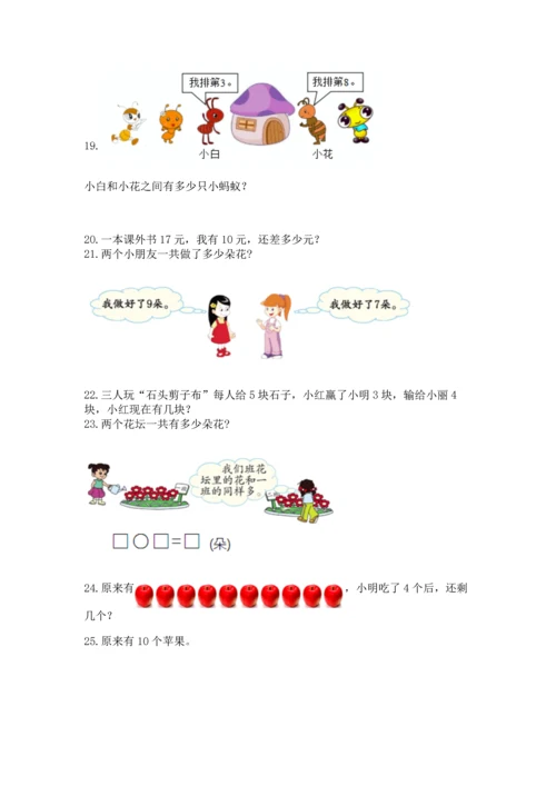 一年级上册数学解决问题50道精品（夺冠系列）.docx