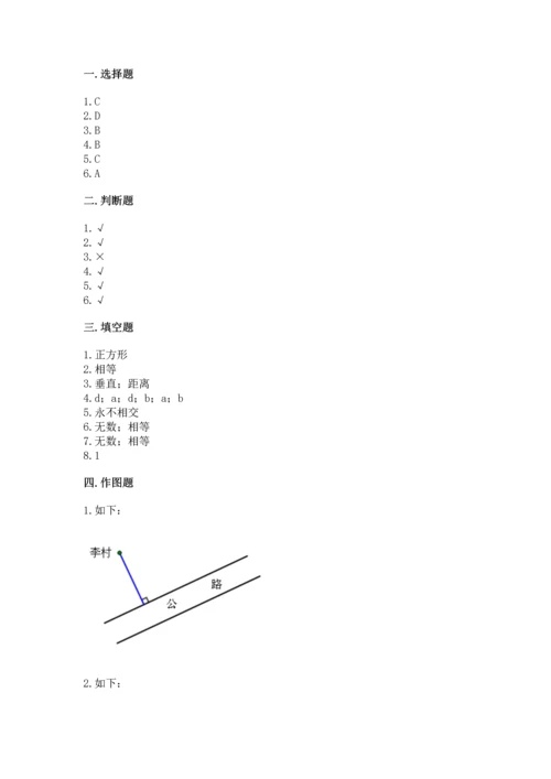 北京版四年级下册数学第三单元 平行与相交 测试卷带答案（b卷）.docx