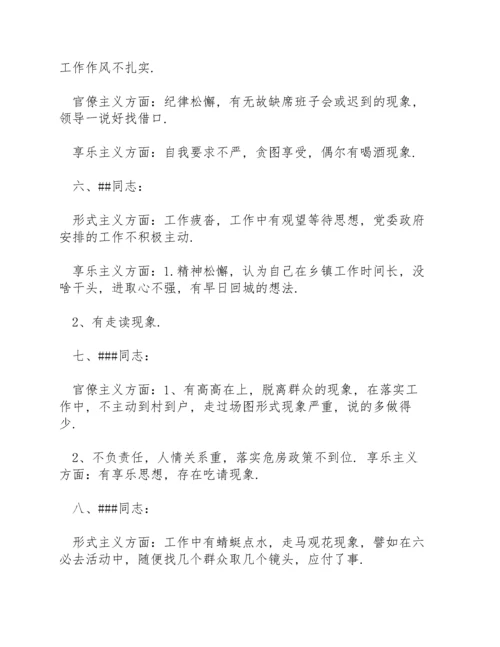 民主生活会互相批评意见民主生活会批评意见.docx