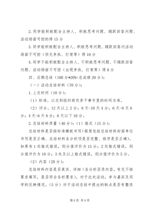 团日活动材料上交细则 (2).docx