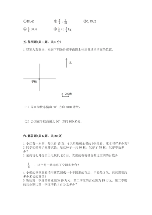 六年级上册数学期末测试卷附完整答案【精选题】.docx