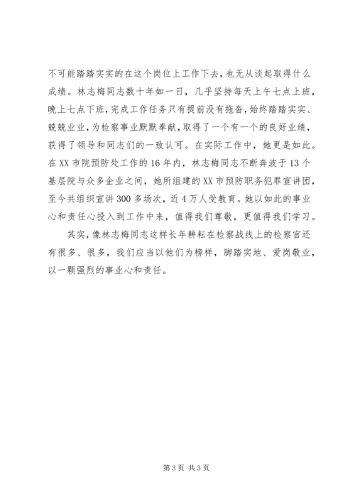 学习林志梅先进事迹心得体会.docx