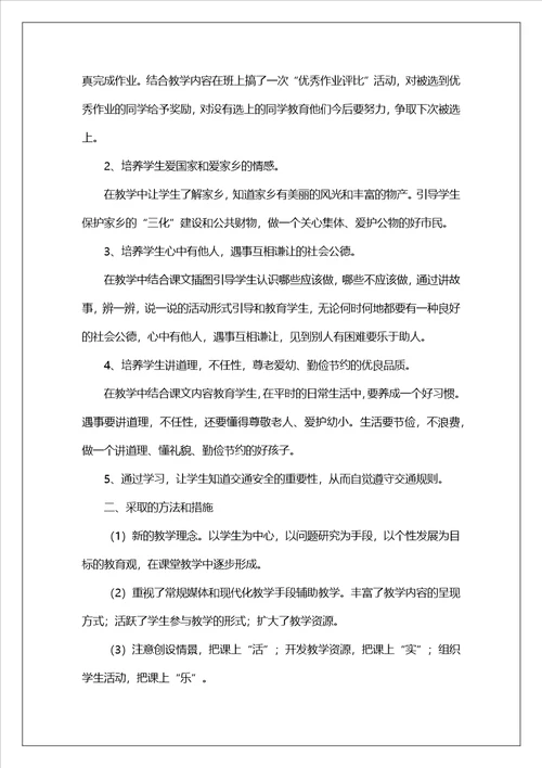 小学品社教学工作总结
