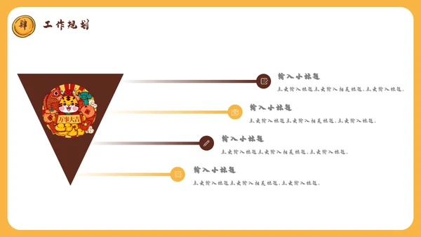 国潮风虎年规划全年工作总结通用PPT模板