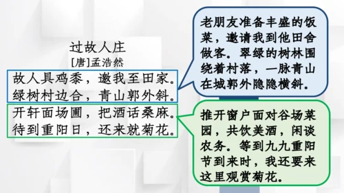 【六上课件】第一单元语文园地