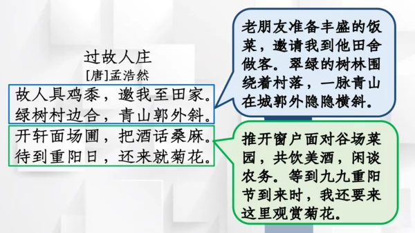 【六上课件】第一单元语文园地