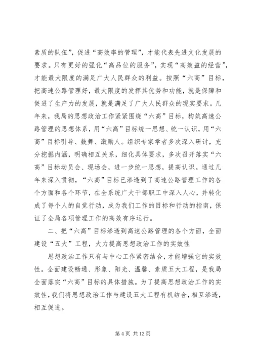 六高思想政治经验.docx