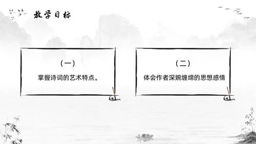 浅色插画高二语文下册江城子PPT课件PPT模板宣传PPT动态