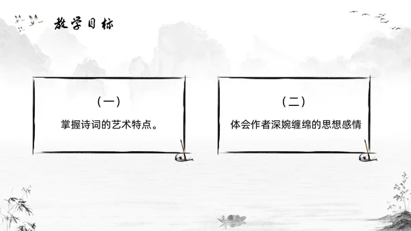 浅色插画高二语文下册江城子PPT课件PPT模板宣传PPT动态
