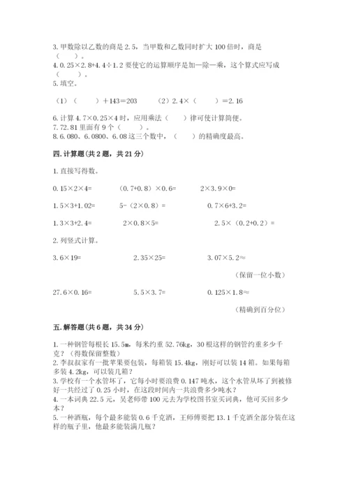 人教版数学五年级上册期中考试试卷含完整答案（精品）.docx