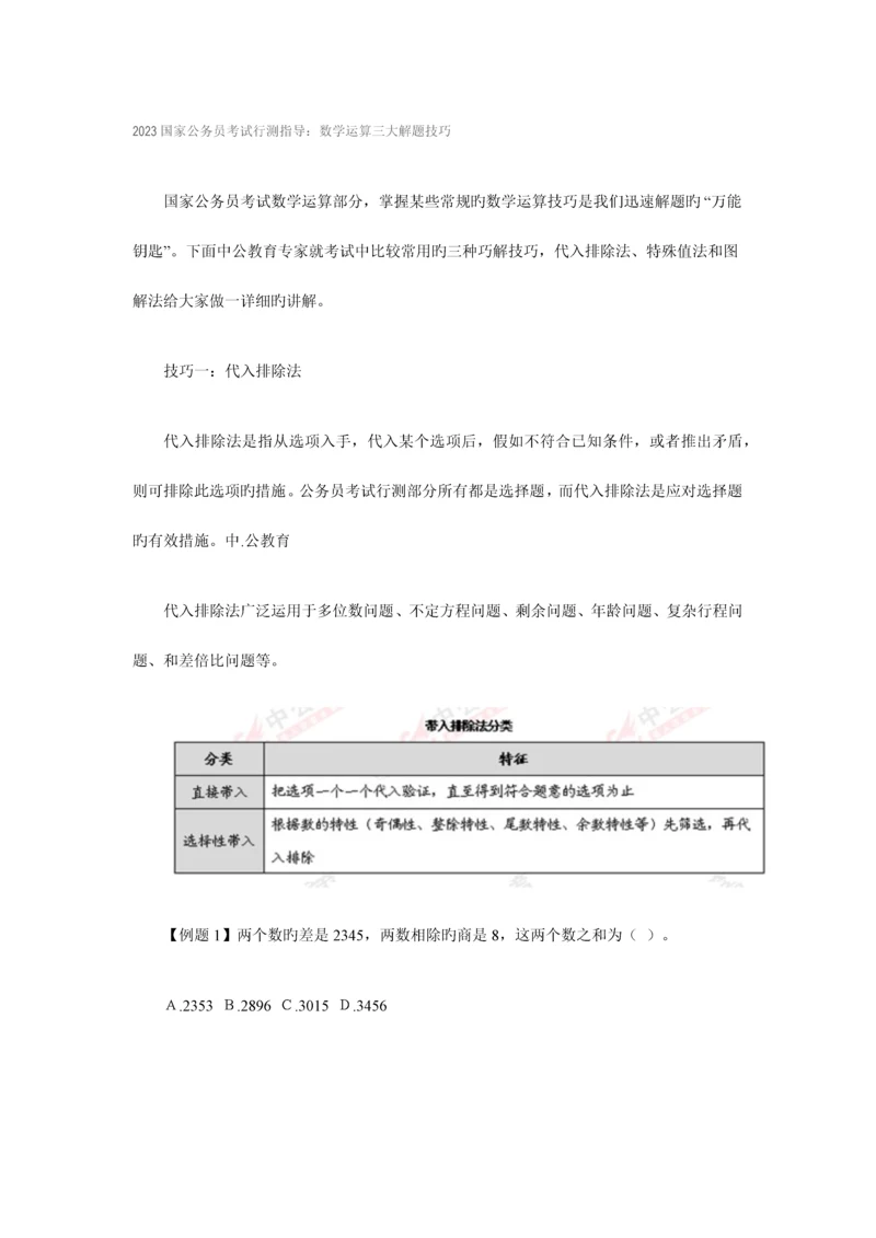 2023年国家公务员考试行测指导.docx