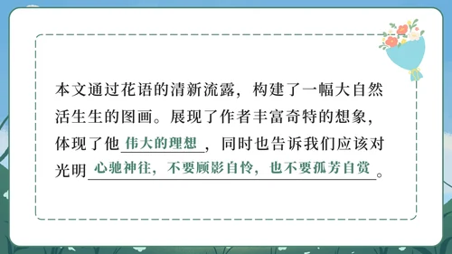 部编版六年级上册第四课花之歌PPT模板