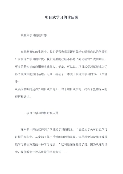 项目式学习的读后感