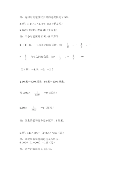 小升初六年级期末试卷含答案【新】.docx