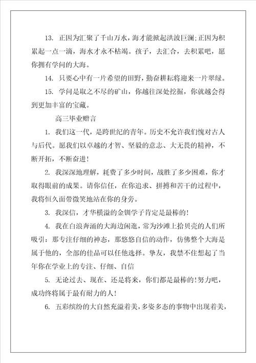 高三毕业班主任赠言