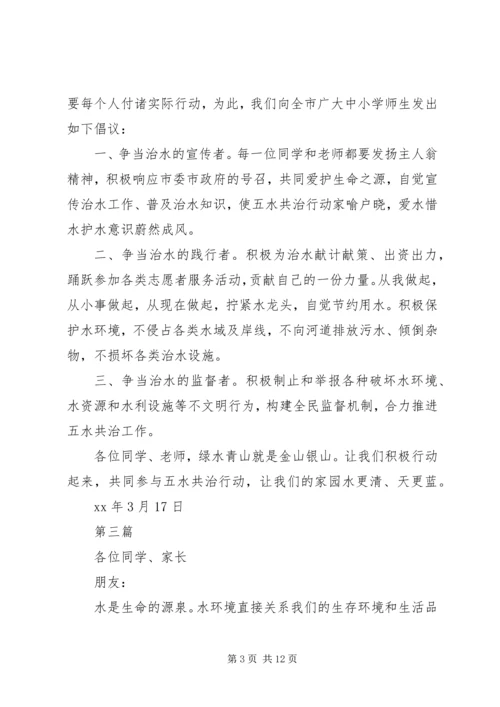 五水共治倡议书4篇.docx