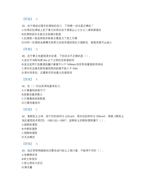 2022年全国注册岩土工程师之岩土专业知识高分通关测试题库精品有答案.docx