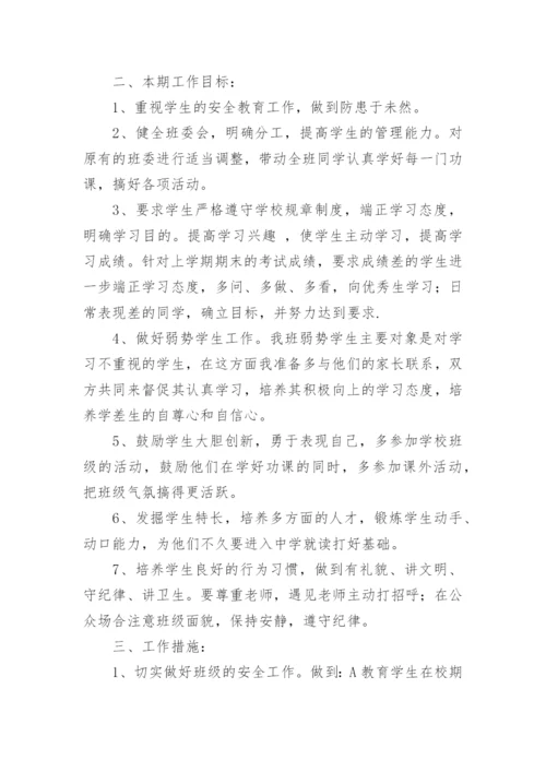 小学六年级班主任工作计划_1.docx