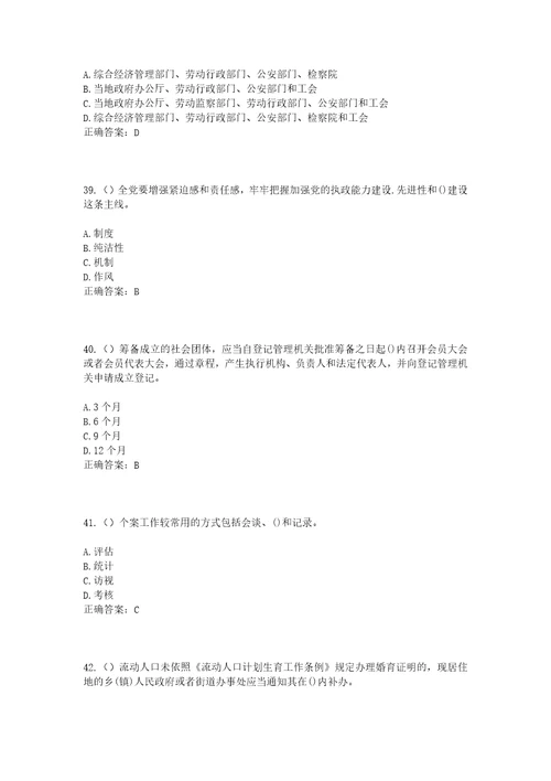 2023年安徽省宿州市泗县草庙镇魏圩村社区工作人员考试模拟试题及答案