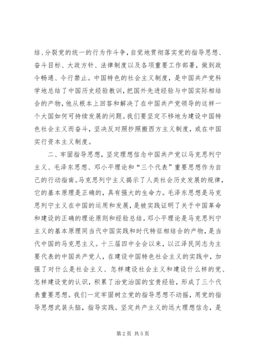 永葆共产党员先进性 (3).docx