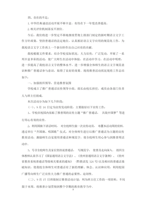 最新推广普通话工作总结.docx