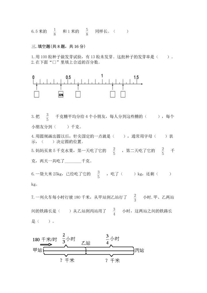 人教版六年级上册数学期末模拟卷精品（综合题）.docx