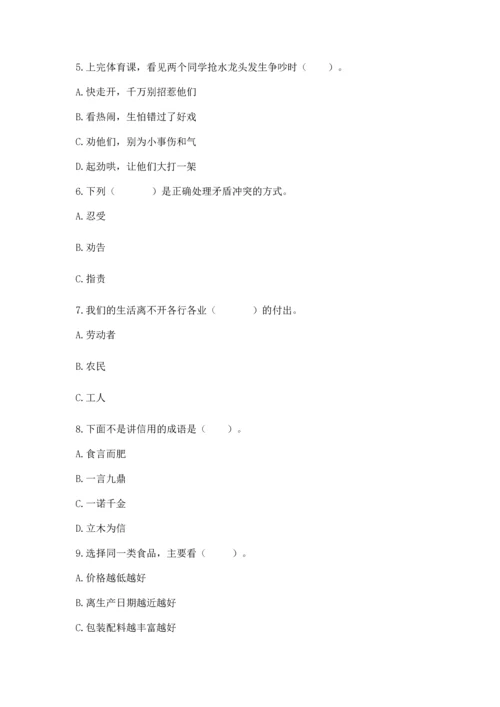 部编版四年级下册道德与法治 期末测试卷及完整答案【历年真题】.docx