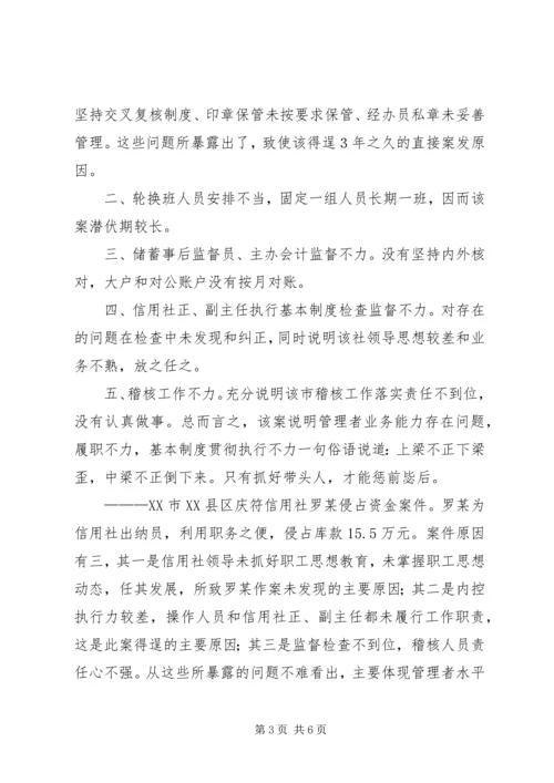 学习典型案例警示教育心得体会.docx