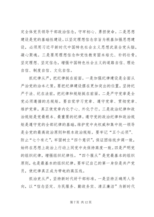 对全面从严治党形势下加强党建工作的认识和体会.docx