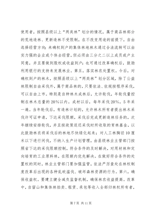 县委书记在林权制度改革工作会议上的讲话 (2).docx