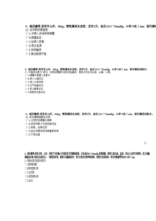 2023年麻醉科住院医师规范化培训一阶段人机对话试题及答案.docx